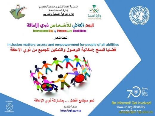 صحة القصيم تستعد للاحتفال باليوم العالمي لذوي الإعاقة الموافق 21 صفر 1437هـ