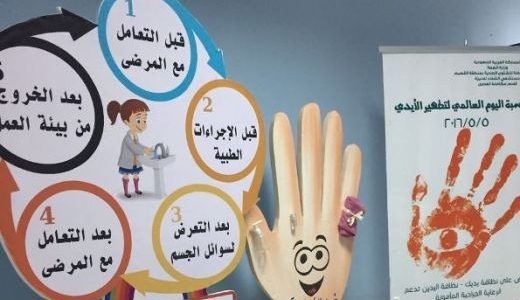 مستشفى الشفاء يفعل اليوم العالمي لتطهير الأيدي