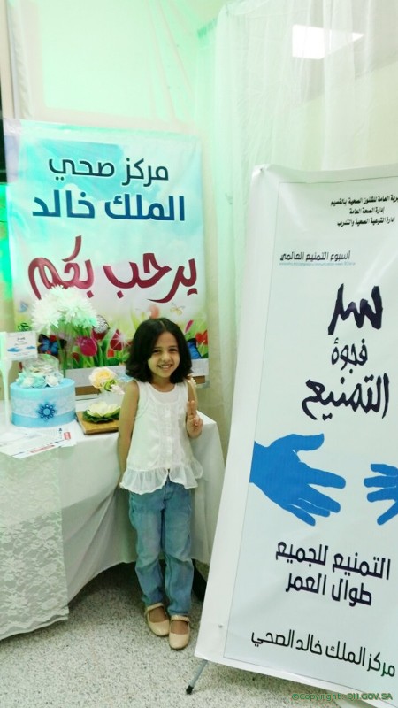 مركز صحي الملك خالد بالرس يحتفل بالأسبوع العالمي للتحصين
