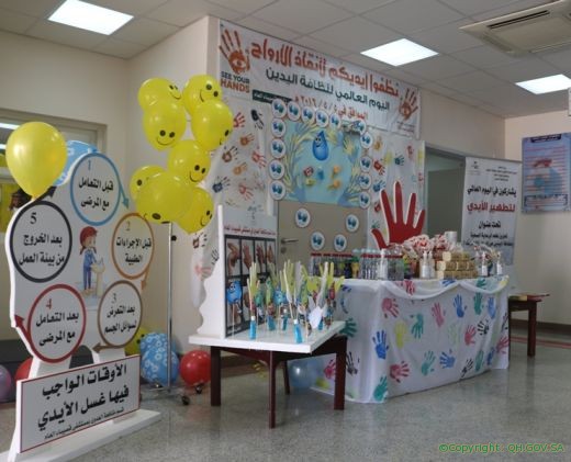 اليوم العالمي لنظافة الأيدي في مستشفى قصيباء
