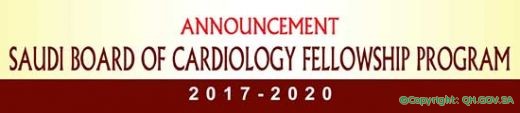 برامج الزمالة السعودية لطب القلب وتخدير القلب المفتوح‎