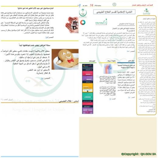 العلاج الطبيعي بمستشفى الملك سعود بعنيزة يصدر النشرة التوعوية الالكترونية الثانية