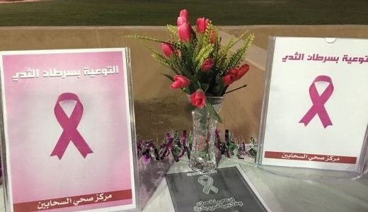 مركز صحي السحابين يقيم محاضرة توعوية عن سرطان الثدي