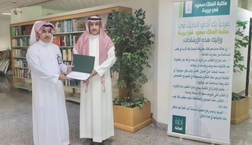 مستشفى الولادة والاطفال يشكر مكتبة الملك سعود