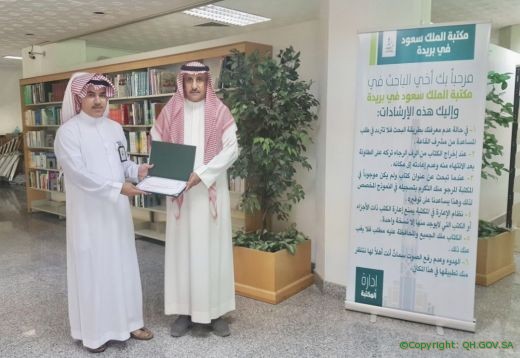 مستشفى الولادة والاطفال يشكر مكتبة الملك سعود