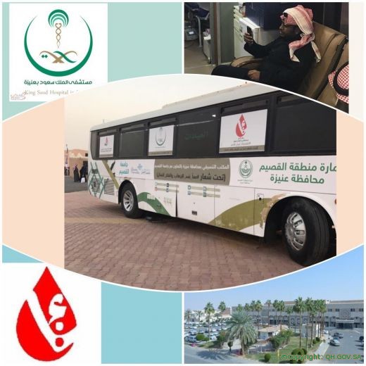 24 وحدة دم جمعها مستشفى الملك سعود بعنيزة في مهرجان الغضا