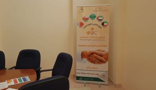 القطاع الصحي بالبدائع يفعل اليوم الخليجي لحقوق وعلاقات المرضى