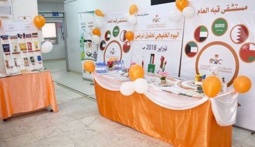 تفعيل اليوم الخليجي لحقوق وعلاقات المرضى في مستشفى قبه العام