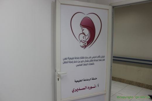 زيارة لجنة الرضاعه الطبيعية بالشؤون الصحية إلى مستشفى رياض الخبراء