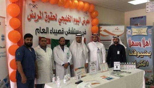 مستشفى قصيباء يدشن فعالية اليوم الخليجي لحقوق وعلاقات المرضى 2018