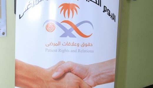 مستشفى البكيرية العام يدشن اليوم الخليجي لحقوق وعلاقات المرضى