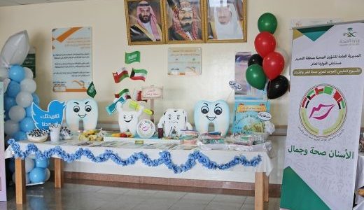 الاسبوع الخليجي الموحد لرعاية صحة الفم والاسنان بمستشفى القوارة العام