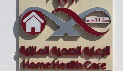 أكثر من 367 زيارة للطب المنزلي بمستشفى الأسياح العام